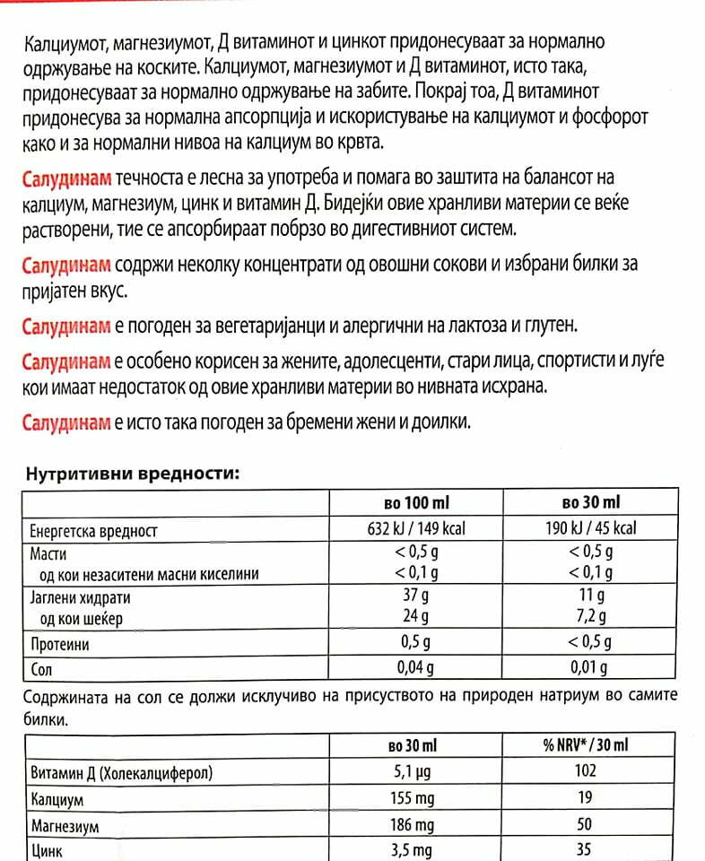 Floradix Saludinam, 250 ml - Слика 2