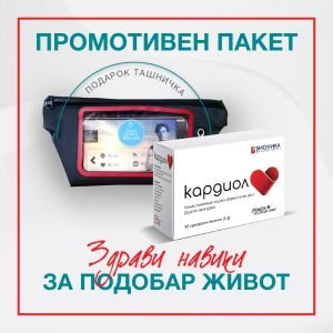 KARDIOL + спортска торбичка