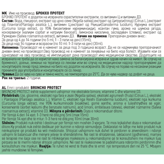 BRONCHO PROTECT заштита при инфекции